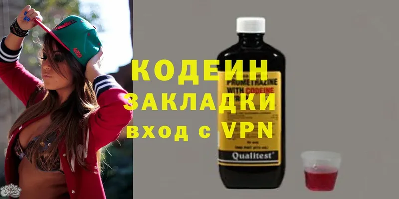 Codein Purple Drank  где найти   Ярославль 